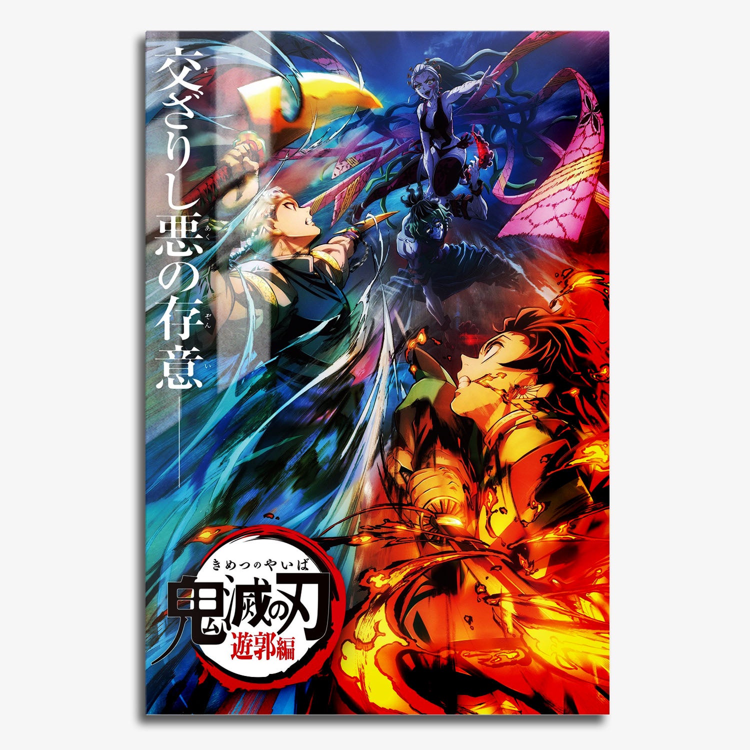 Flex Designs Metal Poster Demon Slayer Entertainment District 11 x 17" Home Goods - TV Show 2021 TV Show Metal Poster