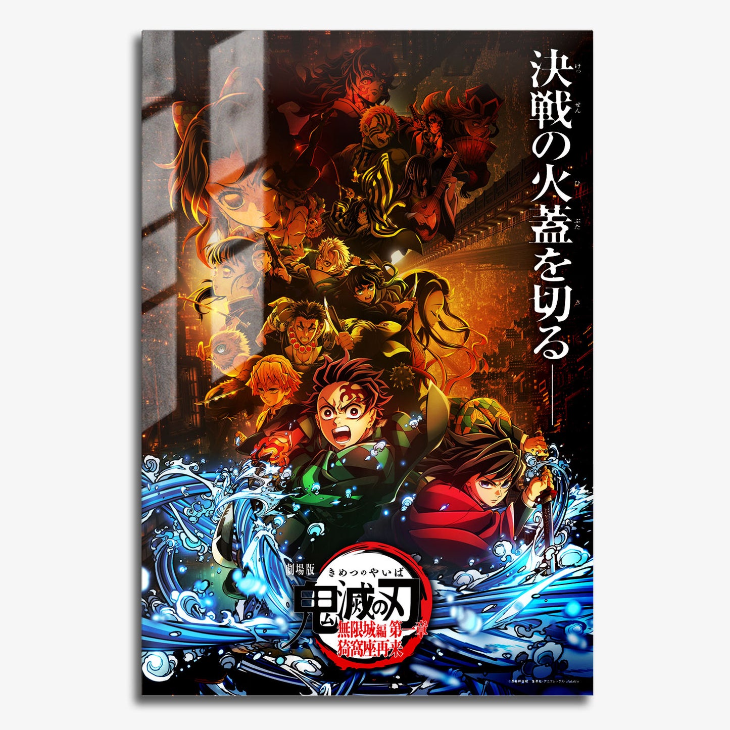 Flex Designs Metal Poster Demon Slayer Infinity Castle Arc 11 x 17" Home Goods - TV Show 2025 TV Show Metal Poster