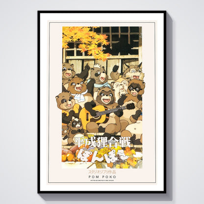 Flex Designs Poster Pom Poko Classic 8 x 10" Home Goods - Movie 1994 Movie Poster